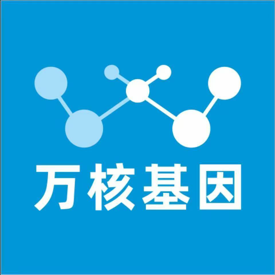 天水秦安万核健康基因管理咨询中心